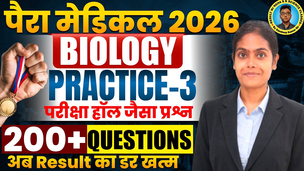 Biology Para Medical (Pm & Pmm) Exam 2026 VVI Questions|200 Questions Practice 03 Para Medical 2026|