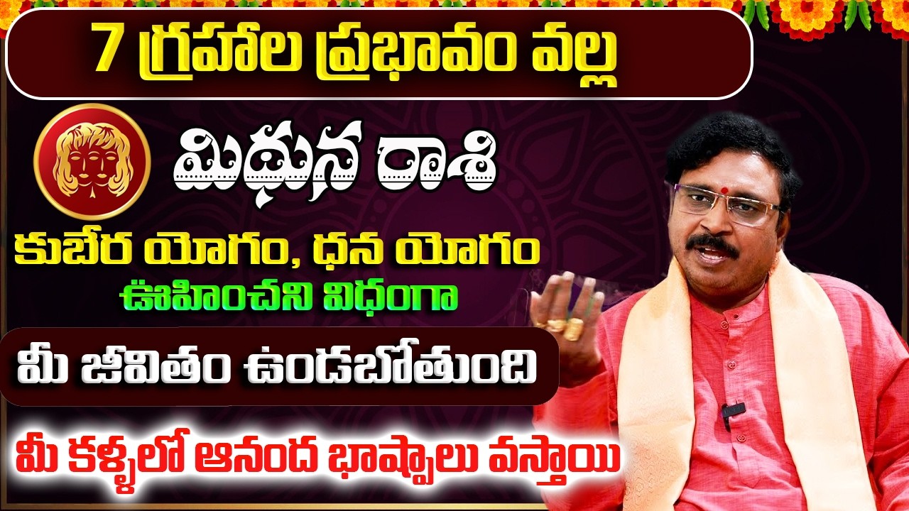 7 గ్రహాల ప్రభావం | Mithuna Rashi Phalalu February 2026 | February Monthly Rasi Phalalu | Gemini