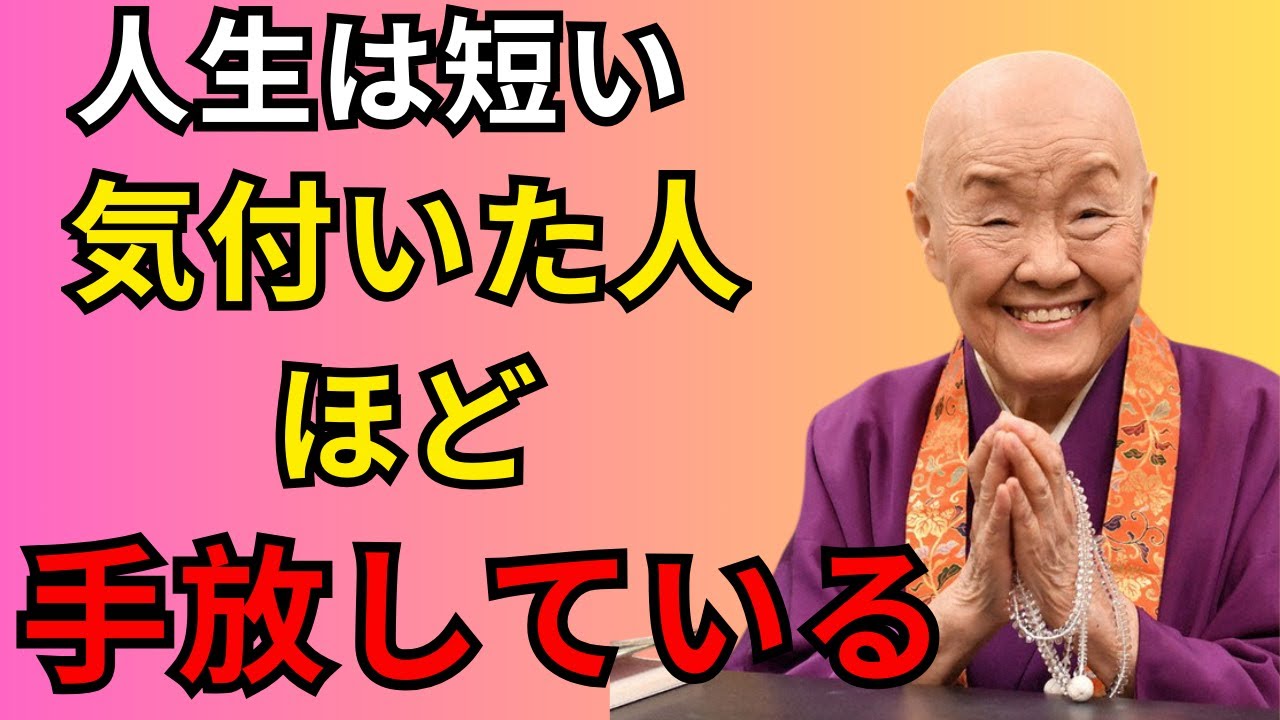 【必見】人生は短い。気付いた人から捨てていること。 60歳からは、この15のことを手放しなさい。