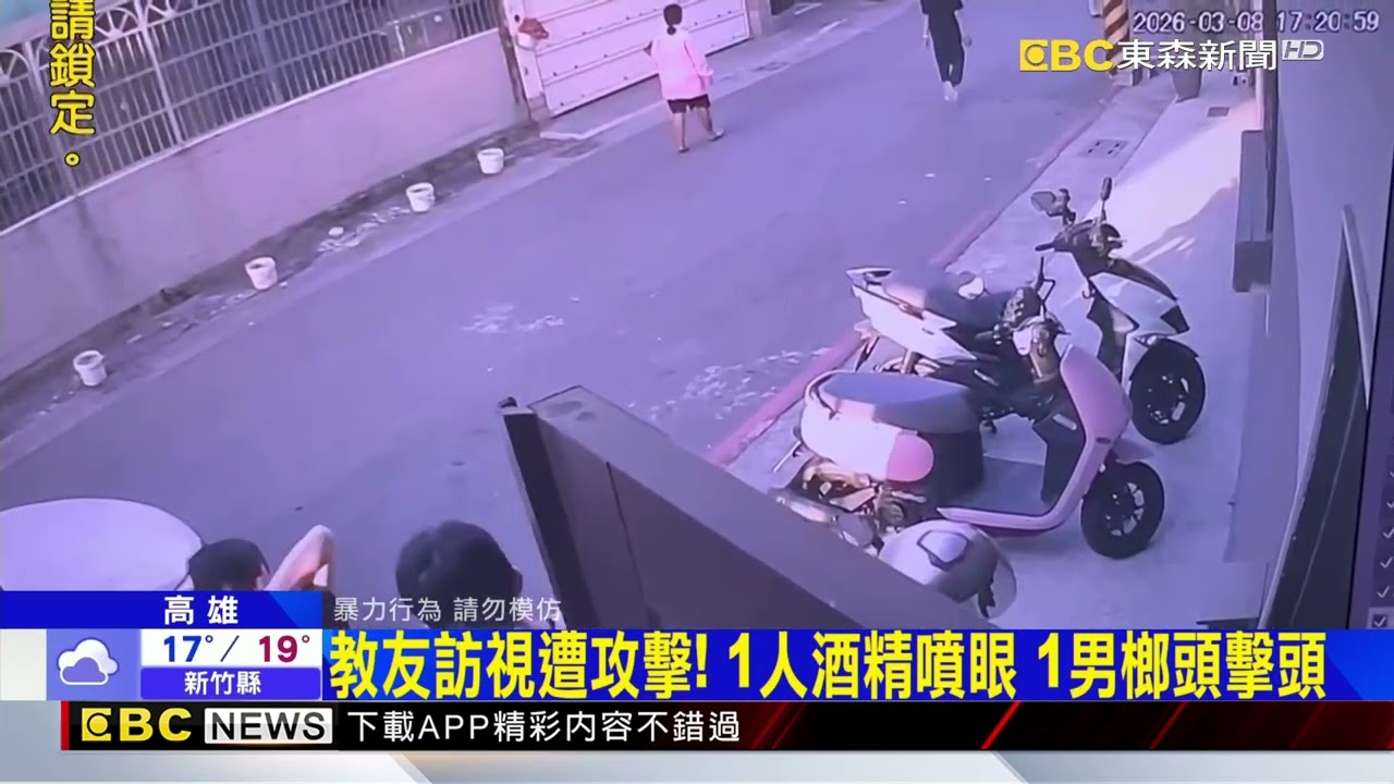攝理教教友訪視 遭男酒精噴眼、榔頭追打頭@newsebc
