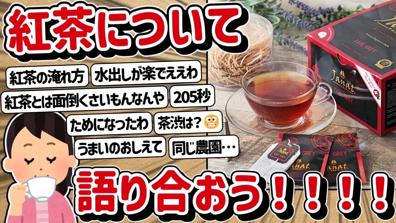 【2ch】紅茶を趣味にしたいやつ集まれ！！👍
