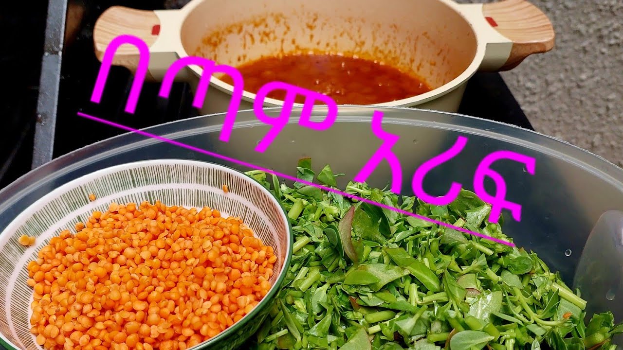 የሪጅላ አሰራር አረቦች የሚወዱት ምግብ
