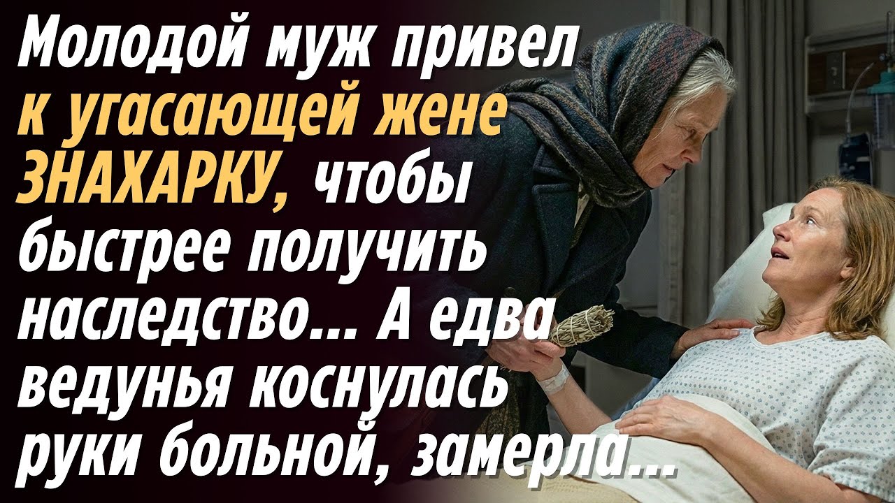 Она думала ,что та, которая её спасла, умерла. Но когда она увидела её, то страшный грех из 90-х ...