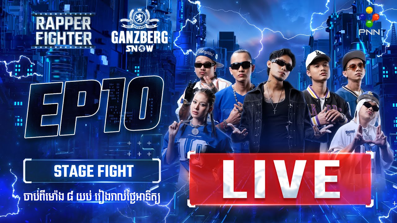 PNN Live 🔴 RAPPER FIGHTER - STAGE FIGHT Ep 10
