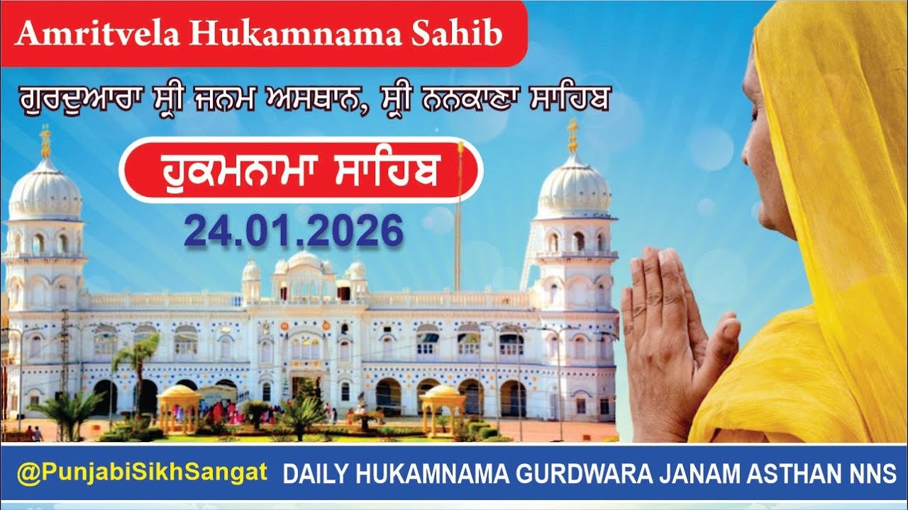 Hukamnama | Gurdwara Janam Asthan, Nankana Sahib | 24 January 2026