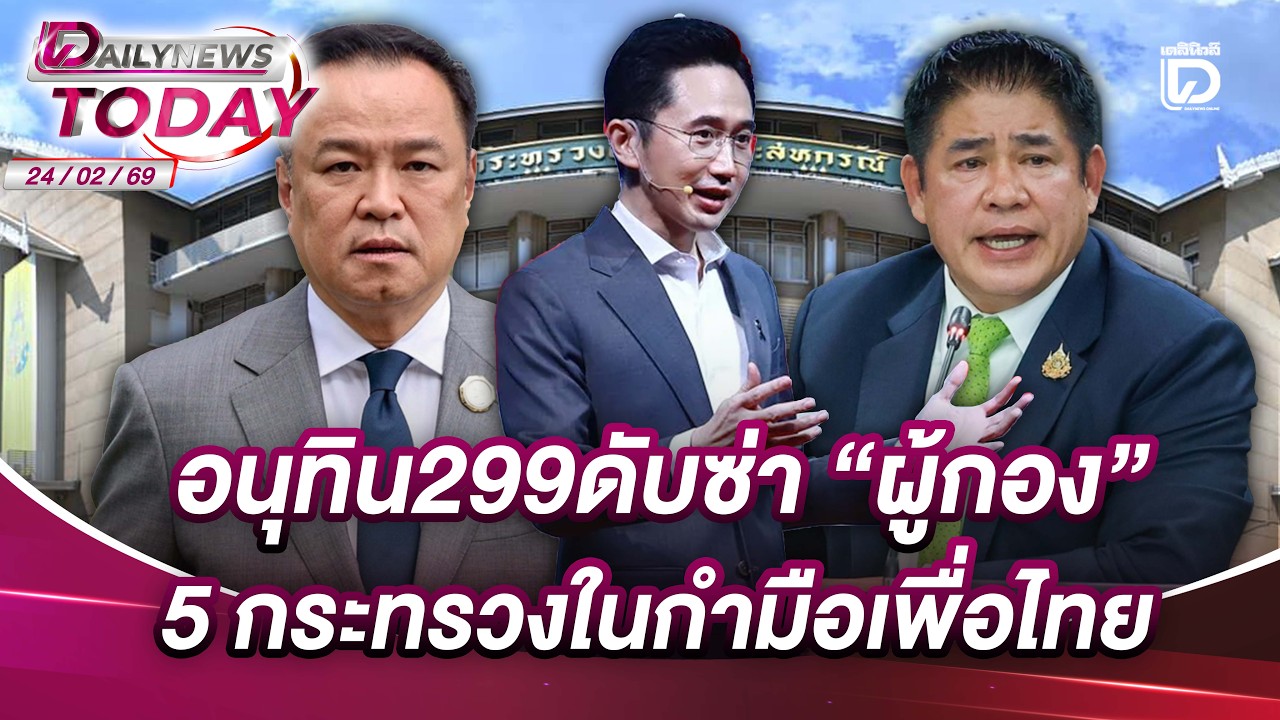 อนุทิน299ดับซ่า 
