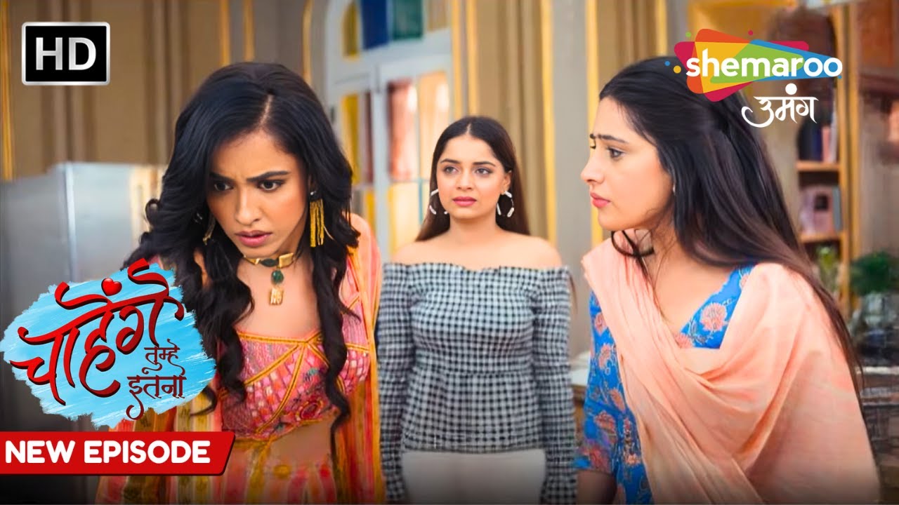 Chaahenge Tumhe Itnaa New Episode 86 | Ashi Ne Diya Geet Ke Batmeez ka jawab | Shemaroo Umang