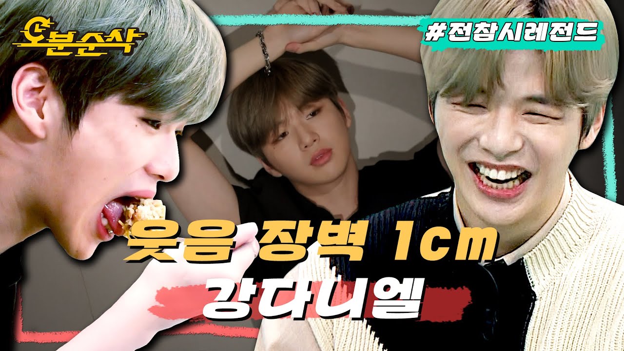 [전참시] 보는 사람도 웃게 되는 웃음 중독 말기(?)일 수도 있는 거임? 강다니엘 닮은 아기 강아지도?🐶ㅣ전지적참견시점⏱오분순삭 MBC200607방송