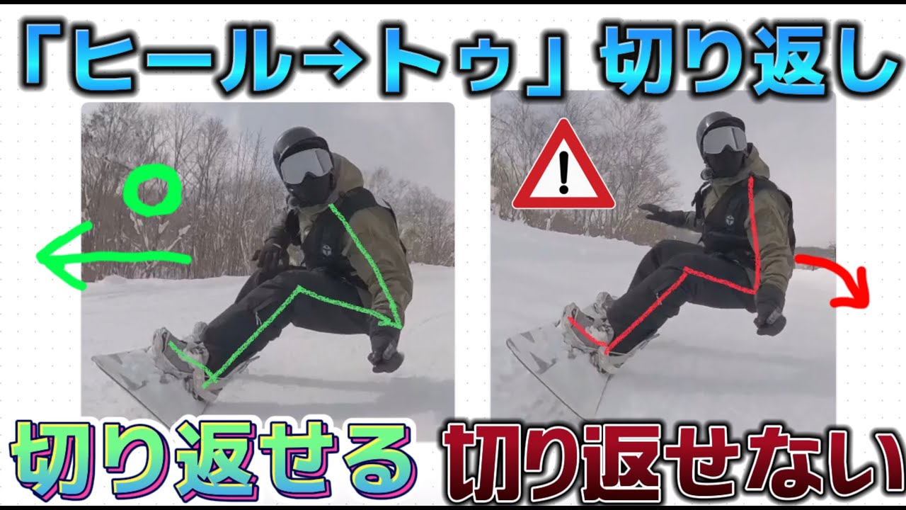 【ダックスタンスカービング】ヒールからトゥへの切り返し｜ヒール後半で後ろに倒れる｜テールがズレる｜こんな動きは入れない方が良い