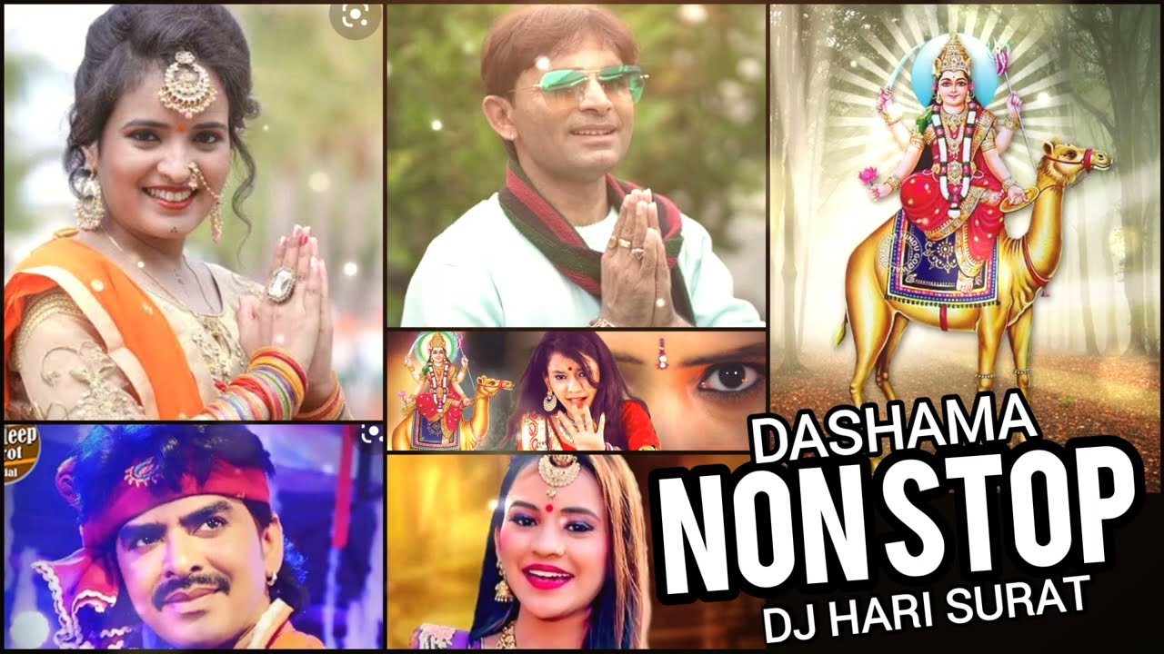 Dashama DJ Non Stop 2022 | Poonam Gondaliya,Kamlesh Barot, Rajdeep Barot,Shital Thakor, Dj Hari Mix