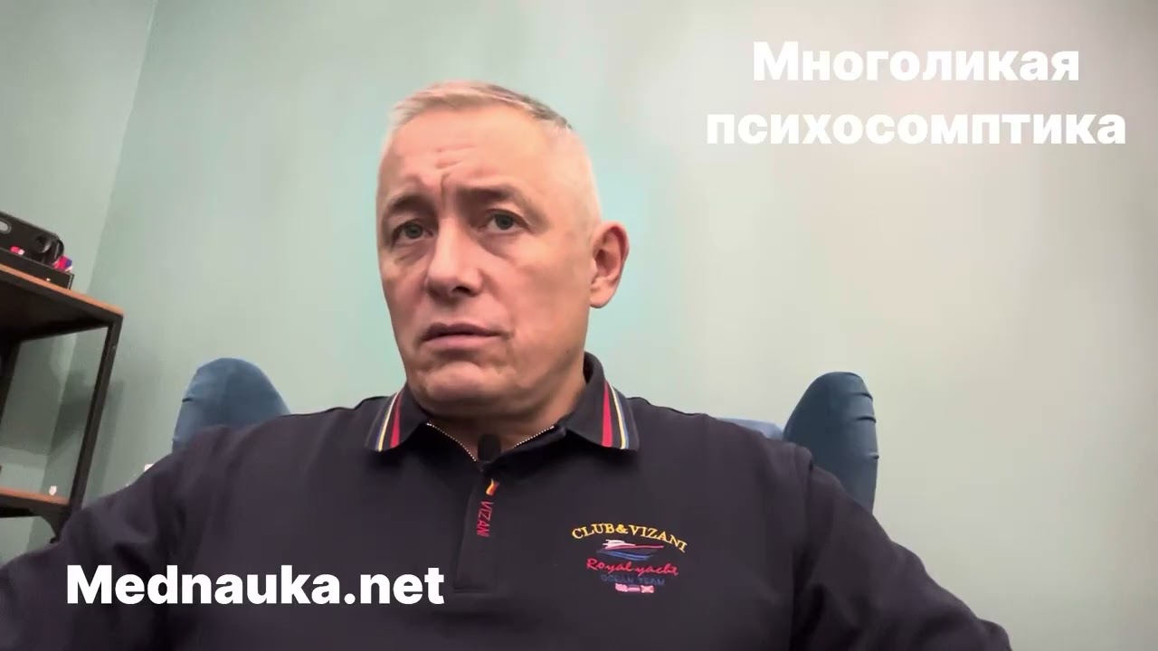 Многоликая психосоматика