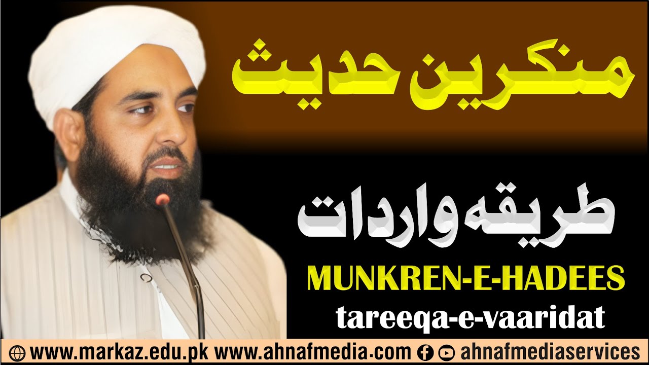 Munkreen-e-Hadees | Tareeqa-e-Wardaat