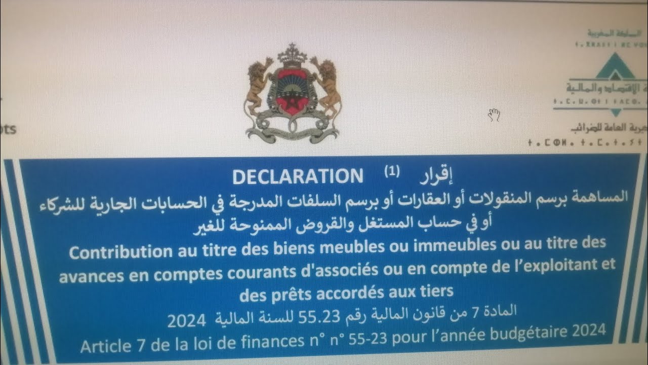 ضريبة الأموال او  التسوية الطوعية بنسبة 5/100