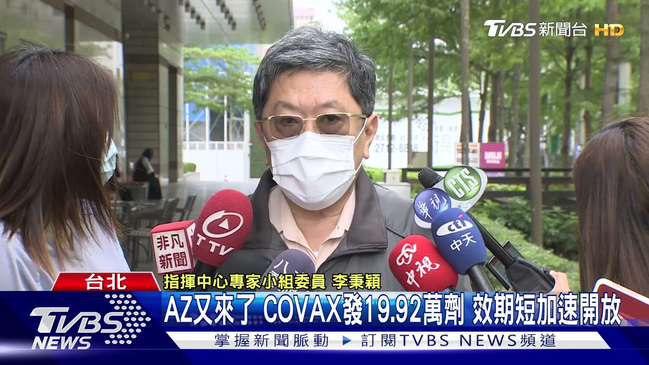 AZ又來了 COVAX發19.92萬劑 效期短加速開放｜TVBS新聞