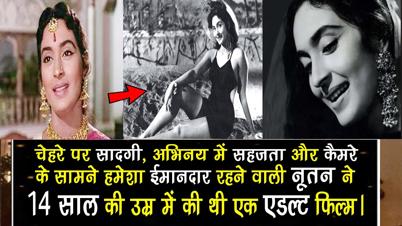 कैमरे के सामने हमेशा ईमानदार रहने वाली नूतन ने 14 साल की उम्र में की थी एक एडल्ट फिल्म।Nutan Biopic