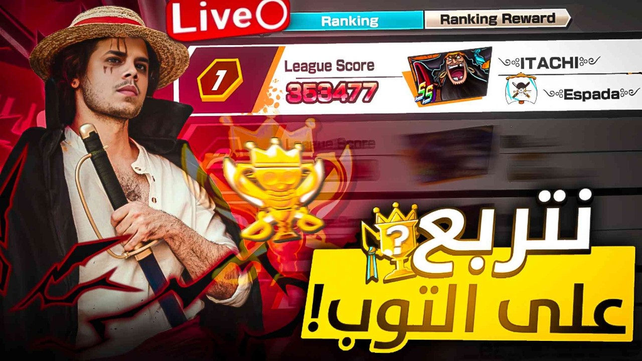 OPBR LEAGUE BATTLE🔥🔥|🔥😍حياكم الله |  بعد زمان