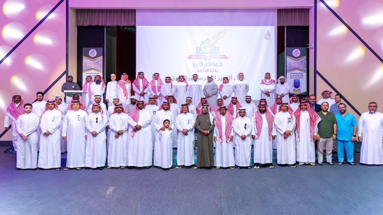 حفل التميز المدرسي و التفوق الدراسي لمدارس الفلاح الثانوية للعامين 2024-2025