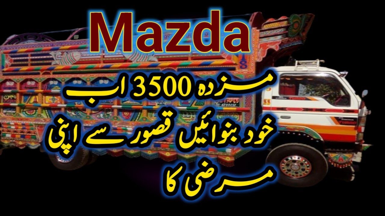 japani truck isuzu price in Pakistan  truck loading unloading  Mazda 4100 khud banvaen kasur se