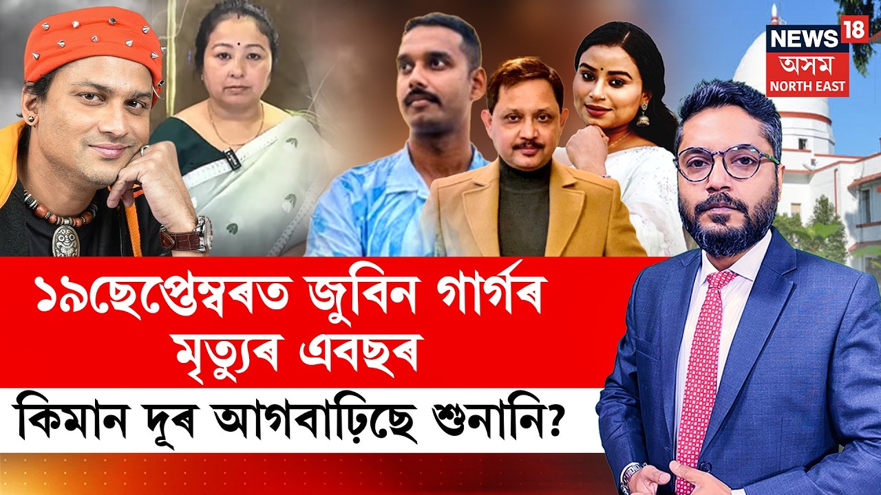 The Prime Show Live | ১৯ছেপ্টেম্বৰত জুবিন গাৰ্গৰ মৃত্যুৰ এটা বছৰ | In Memory of Zubeen Garg | Zubeen