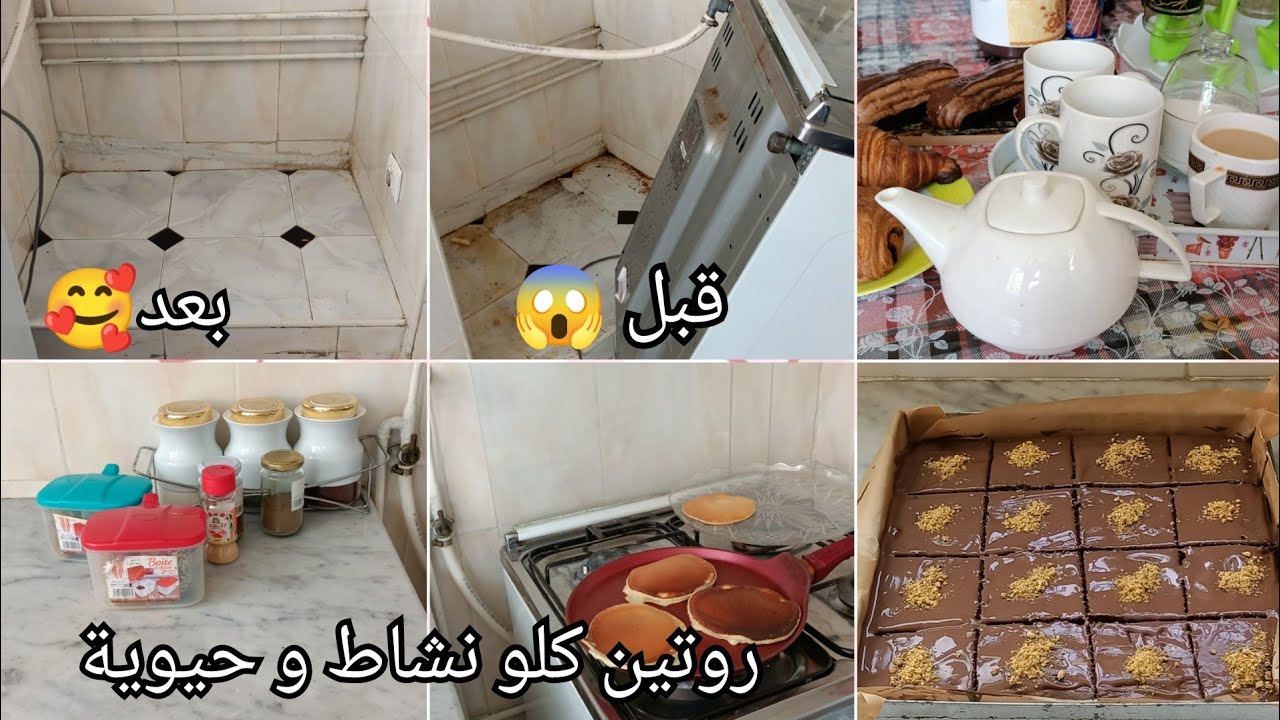 روتين صيفي /ينحي الكسل مبروك لأصحاب الباك تنظيف الكويزينيار لقيتها كارثة