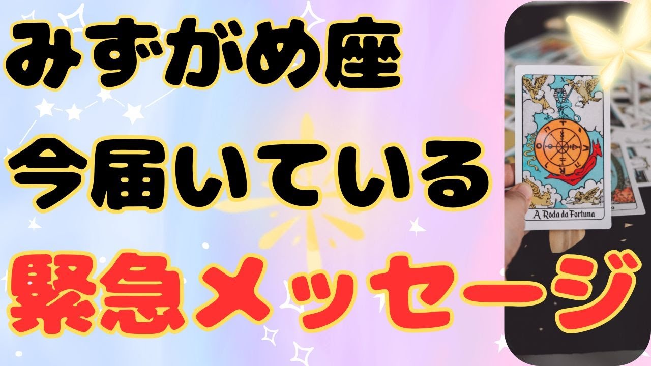 【水瓶座】この動画を見て気づいて下さい＆重要日も出ました❗️❣️ ＃タロット、＃オラクルカード、＃当たる、＃占い