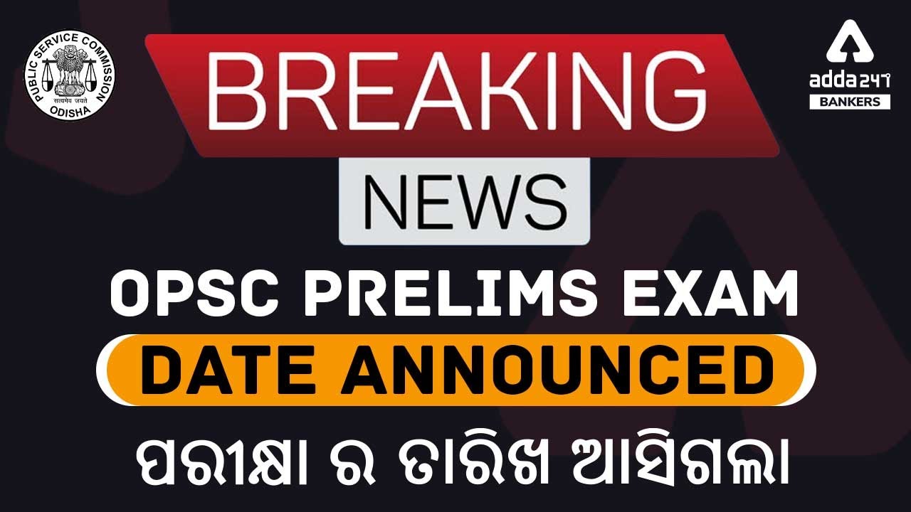 ODISHA CIVIL SERVICE EXAM 2021 | BREAKING NEWS OPSC PRELIMS EXAM DATE ANNOUNCED