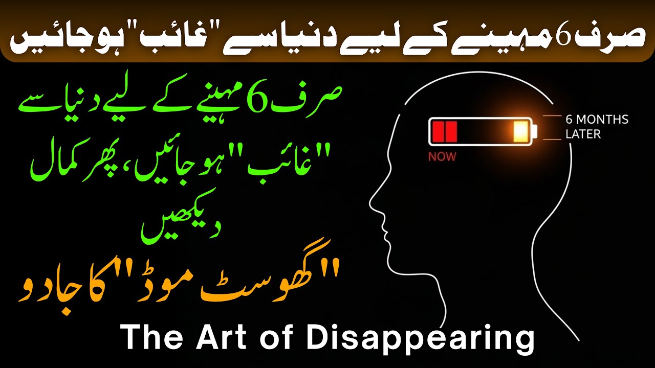 Apni Taqdeer Badalne Ka 6 Mahinay Ka Formula || The Art of Disappearing