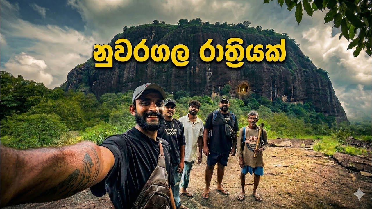 නුවරගල  වන සතුන්ගෙ අඩ්විය  🐘🌳