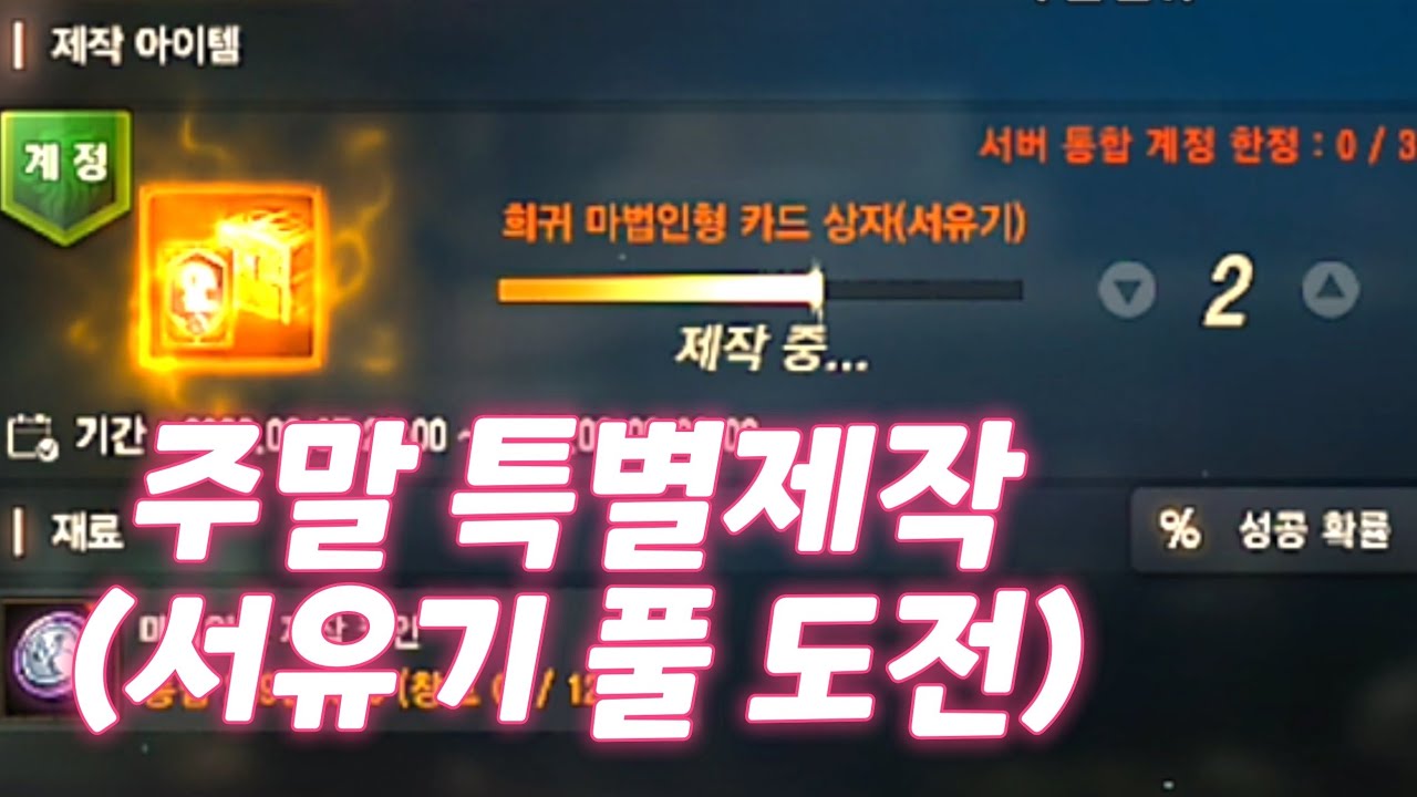 [보물지도][리니지m]주말 특별 제작 서유기 풀도전...그리고 성물도 한번 도전 해봤습니다~