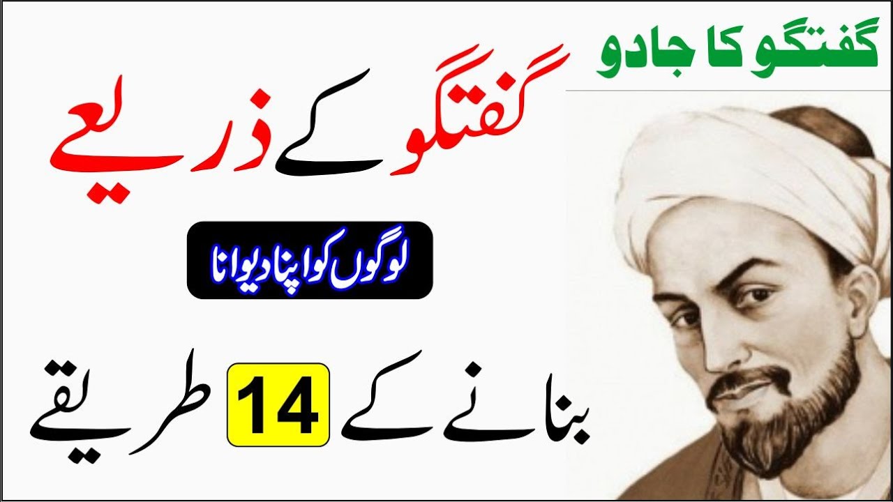 Benefits of Communication Skills in hindi / urdu | Guftagu k Tariky | 14 Tips of Fun |Hafiz Dastgeer