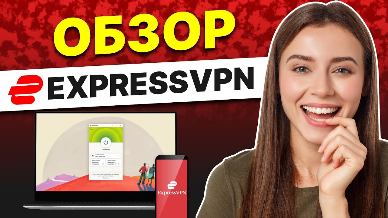 Обзор ExpressVPN 2026 ✅ Стоит ли использовать ExpressVPN?