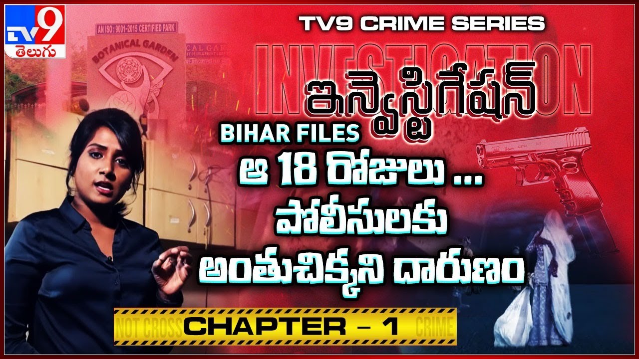 TV9 Crime Series | Bihar files : Chapter - 1 | Investigation - TV9