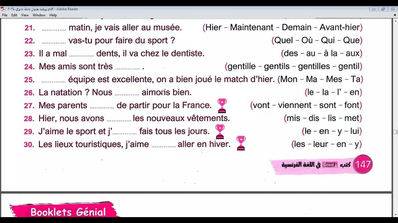 حل كور 12 من كتاب بوكليت جينيال للصف الثالث الثانوي من حصة أونلاين