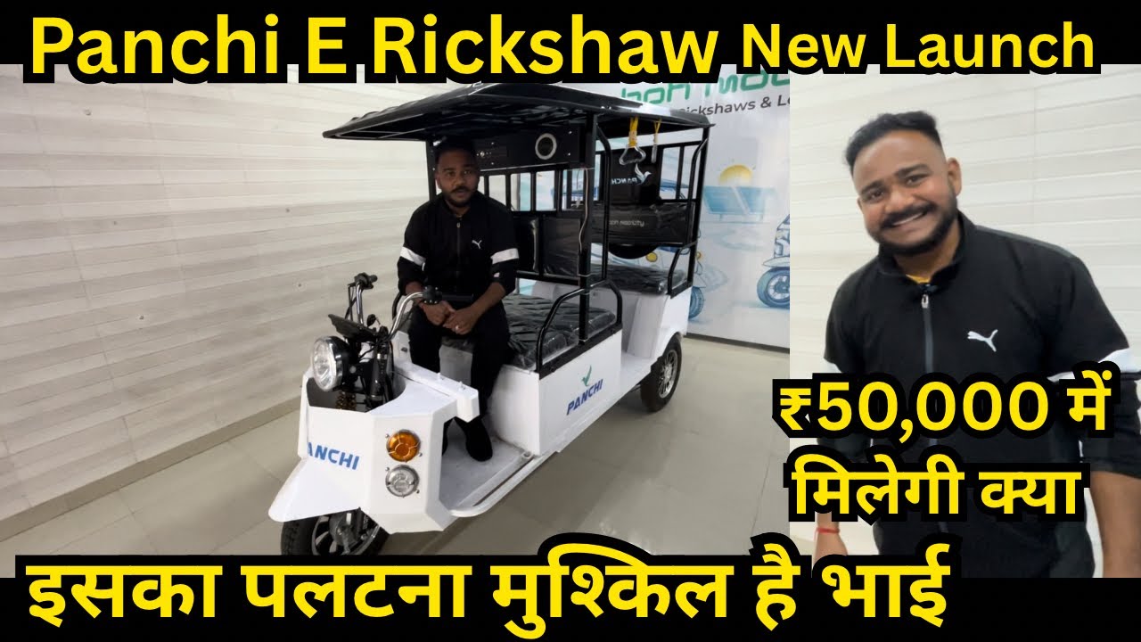 Panchi E Rickshaw price specifications full Owner Review 