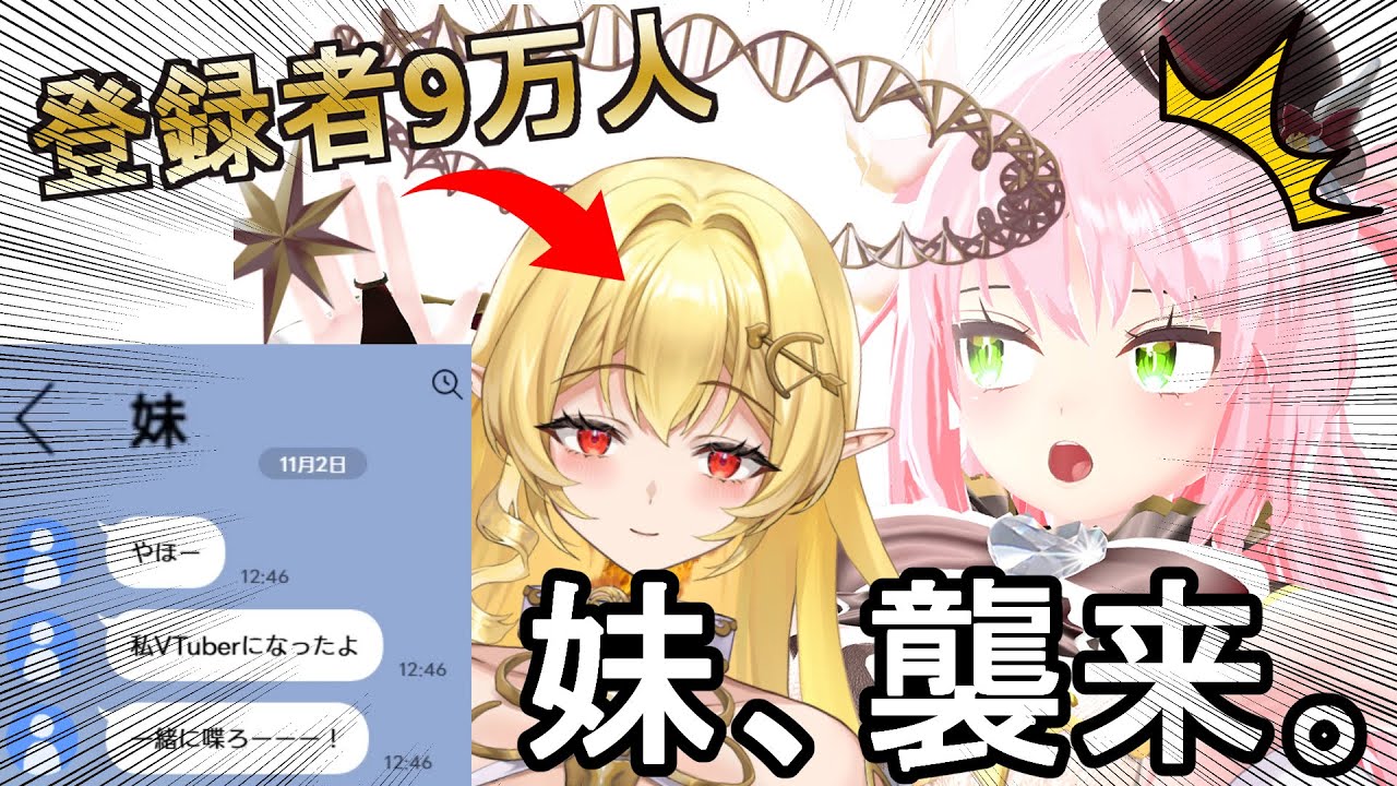 【！？】妹がVtuberになってて草