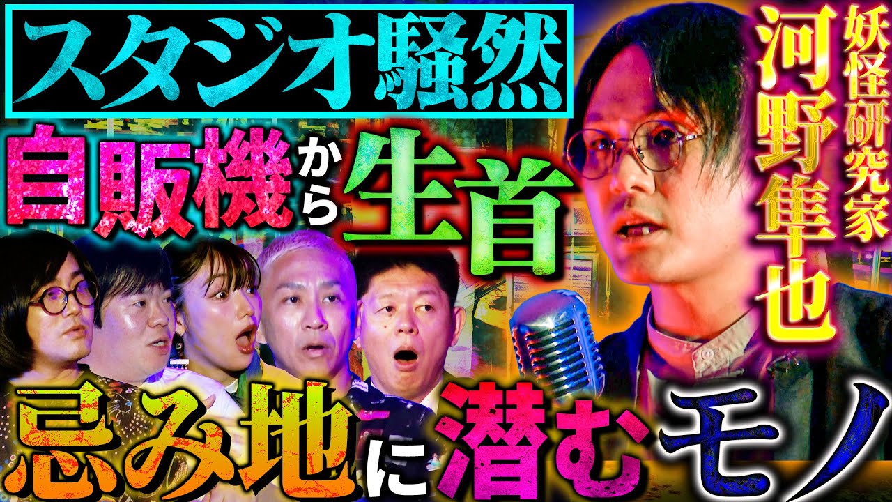 【初耳怪談】※実際にあった※古い自販機から《ガチ生首》田舎の某