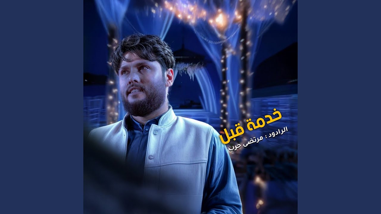 Khdmt Qbel - خدمة قبل