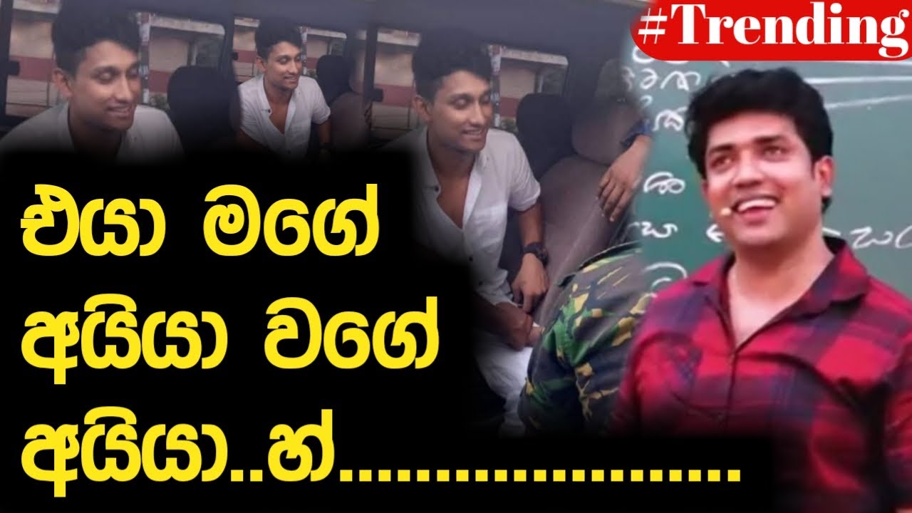 එයා මගේ අයියා වගේ.. අයියා....හ්..... | Dinesh Muthugala | Episode 185