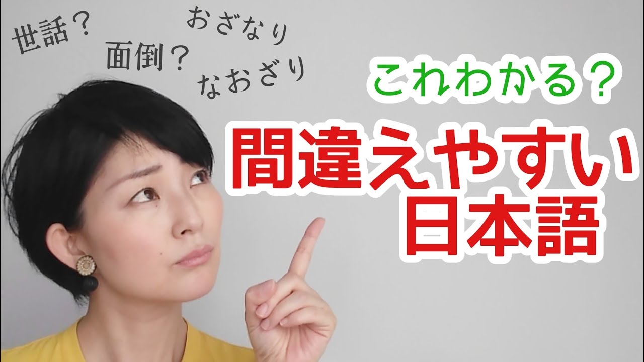 【語彙力アップ】アナウンサーが教える正しい日本語～女性のための話し方【元NHKフリーアナウンサー島永吏子】