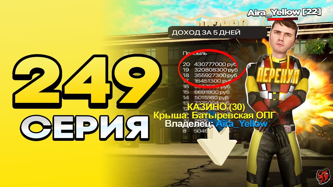 ПУТЬ ПЕРЕКУПА на БЛЕК РАША #249 СТАЛ МИЛЛИАРДЕРОМ! НОВЫЙ РЕКОРД ФИНКИ КАЗИНО на BLACK RUSSIA