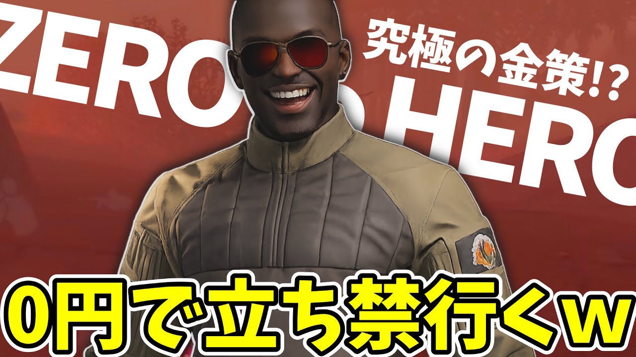 【ゼロ to ヒーロー】武器、ベスト、消耗品一切買わずに立ち禁行ってきたぞおお【Arena Breakout・アリブレ】