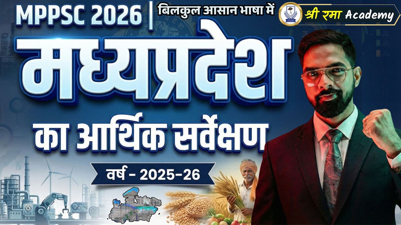 MP Economic Survey 2025-26 | आर्थिक सर्वेक्षण | Current Affairs | MPPSC PRE 2026 | by USG Sir #mppsc