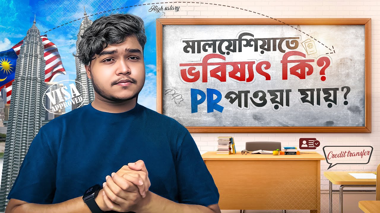 কোন পথ অপনার ভবিষ্যতের চাবি Unlock করবে? Credit Transfer না Employment: Study in Malaysia🇲🇾