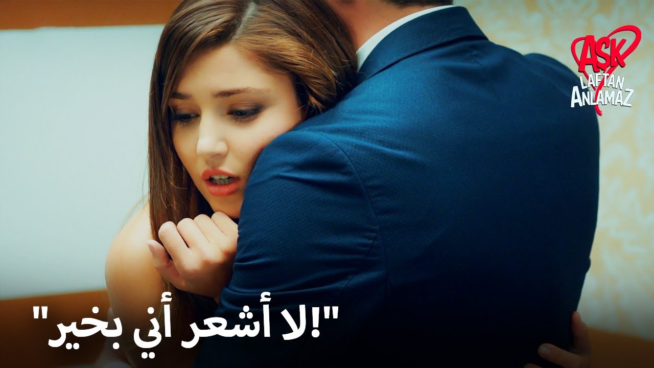 هدأت الحياة بين ذراعي مراد! | الحب لا يفهم الكلمات
