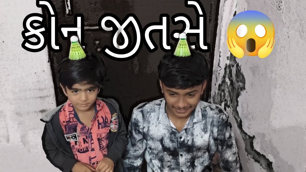 કોણ જીતસે 😱 #gujrativloggujrativlog