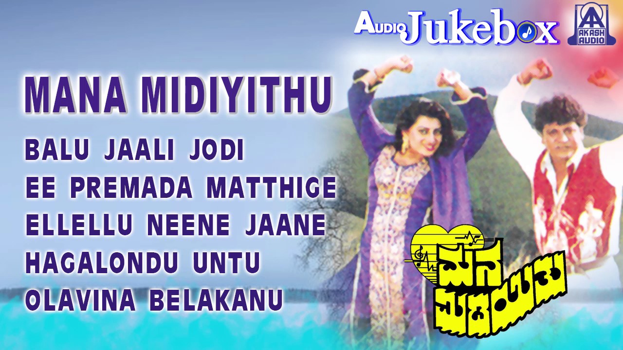 Mana Midiyithu I Audio Jukebox I Shiva Rajkumar,Priya Raman I Akash Audio