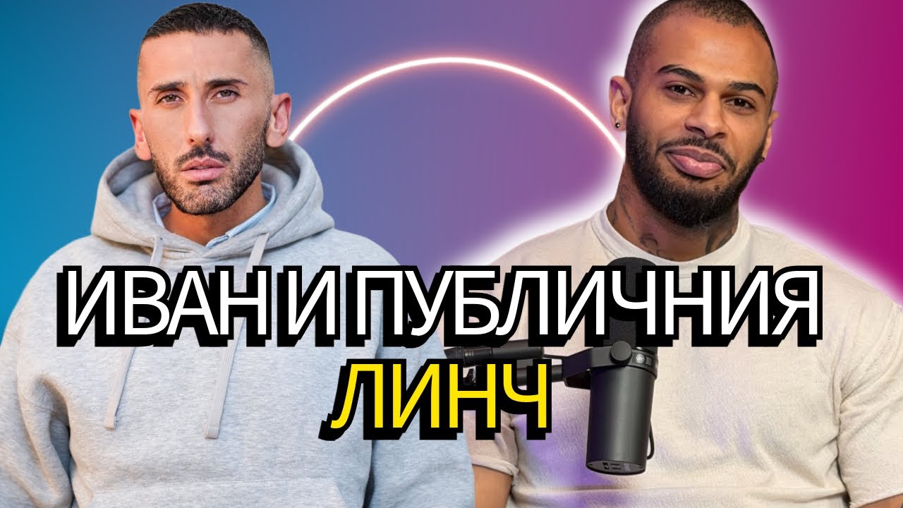 Иван от Big Brother: Всички ме съдите,но никой не знае каква е истината | Неслучайни срещи
