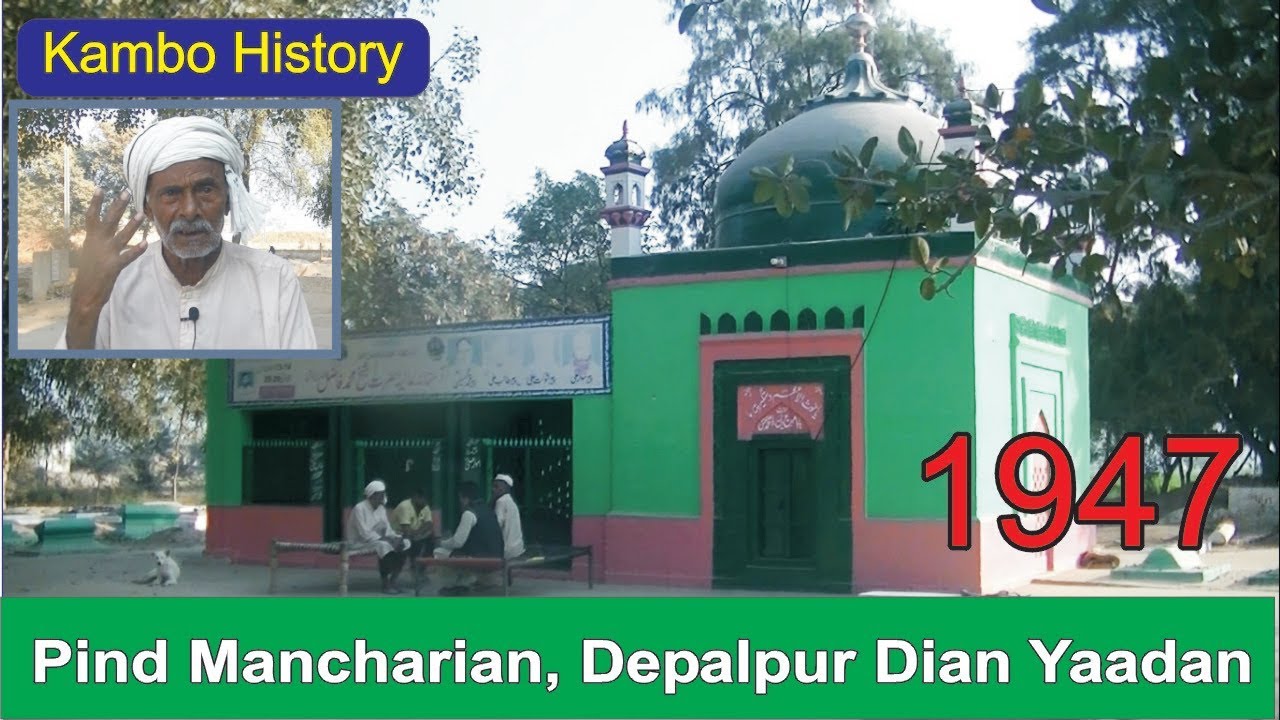 Mancharian, Depalpur Dian Yaadan || Kambo Caste History || Desi Infotainer
