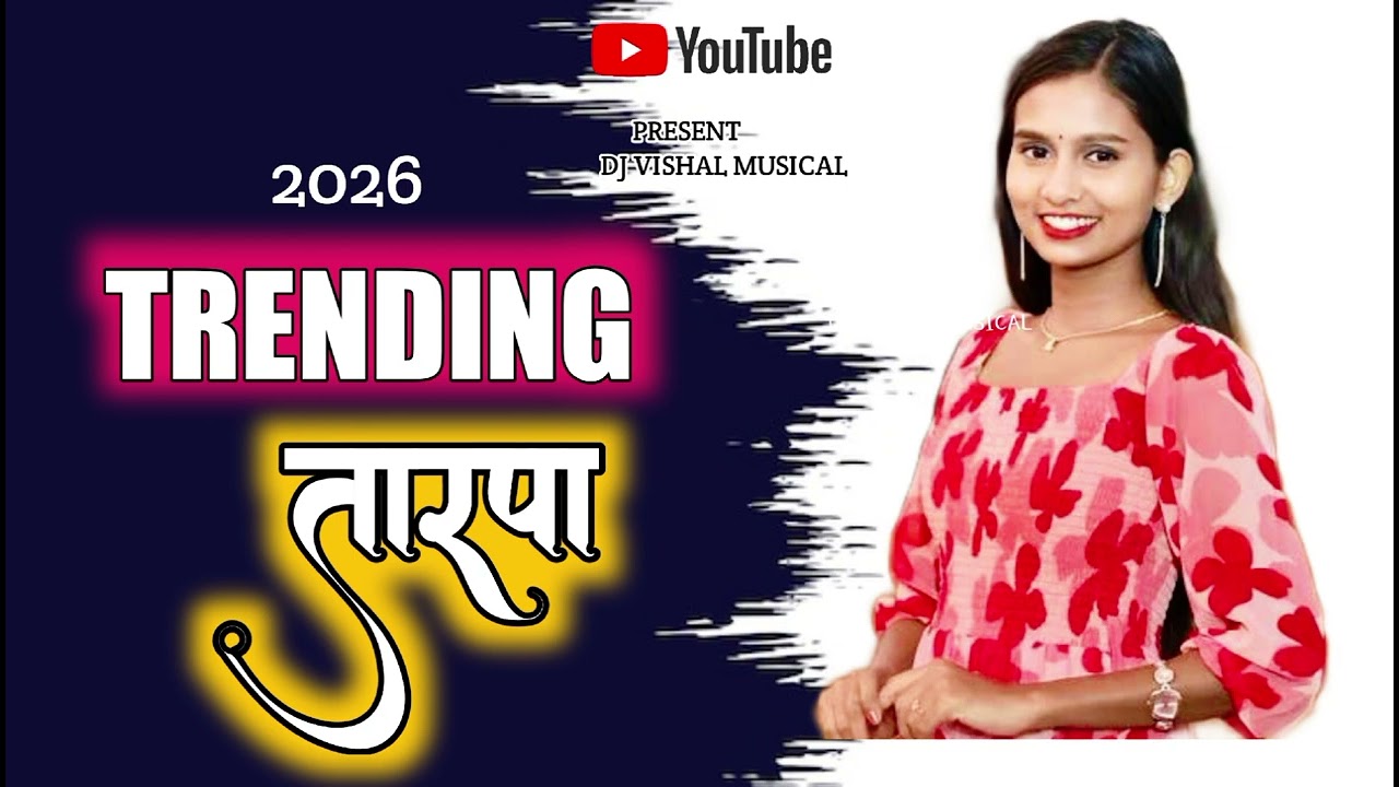 New_Trending_❤‍🔥_2026_तारपा_‼️Present_ Dj Vishal Musical✨🌿#hit Trend_Tarpa.