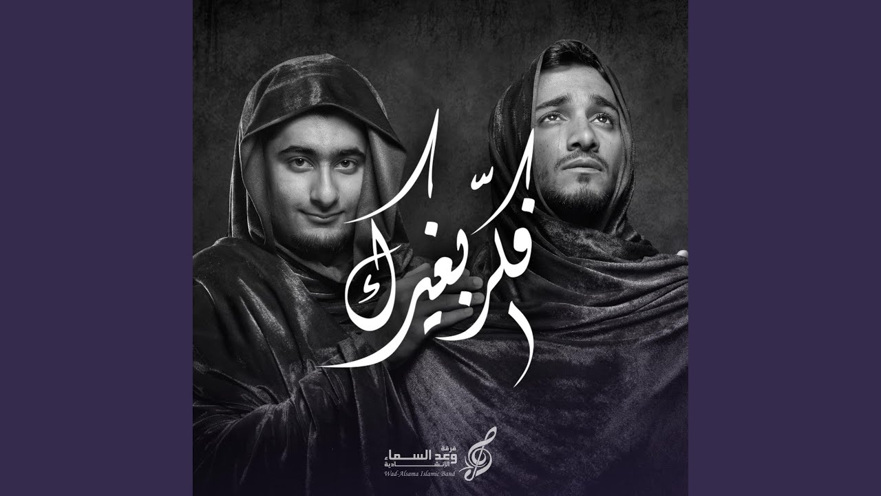 فكّر بغيرك